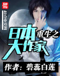 稚嫩进出嗯啊湿透公交车漫画剧情介绍