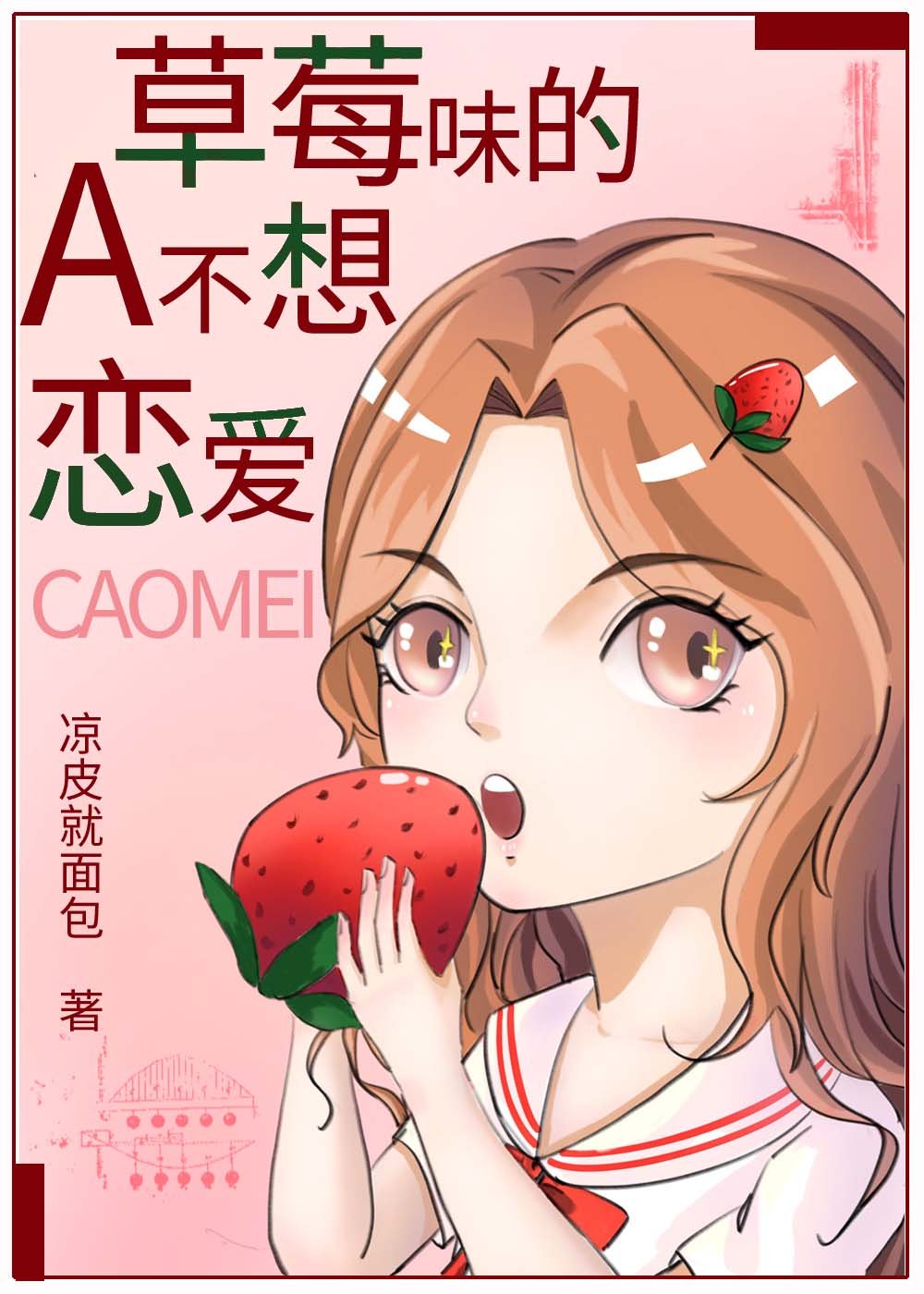 安全漫画简笔画剧情介绍