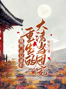 妖后剧情介绍