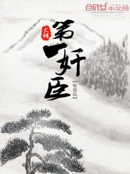 殷桃文强剧情介绍