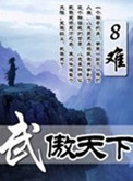 3366秦立剧情介绍