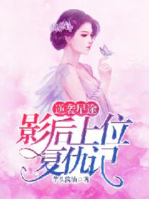 女系家族iii全集完整版剧情介绍