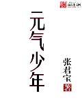 和敌国元帅联姻后我离不掉了剧情介绍