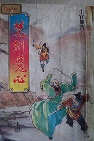 魔道祖师腐图尺度剧情介绍