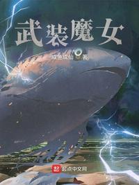 雷电将军3D的乳液狂飙视频剧情介绍