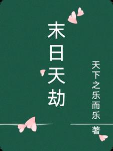 无主之城丧尸剧情介绍