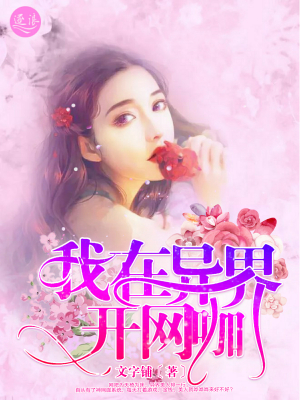 我女朋友的妹妹韩语中字剧情介绍