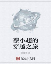 小可的奶剧情介绍