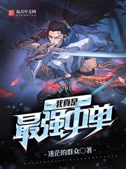 邪恶帝少女漫画剧情介绍