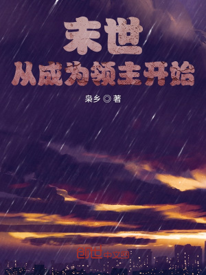 白洁无删教师白洁剧情介绍