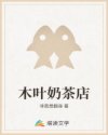 青楼名妓李师师剧情介绍