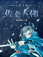 斗罗大陆4终极斗罗六漫画下拉式剧情介绍