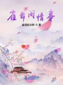 91青草青永久在线剧情介绍