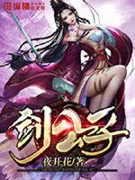 无限动漫网钢铁魔女剧情介绍