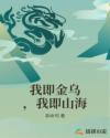 香山叶正红演员表全部演员剧情介绍