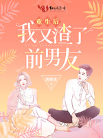 被征服的女明星1至40章剧情介绍