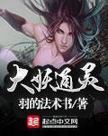 全职法师免费下载剧情介绍