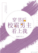 放学后的女教师风车动漫剧情介绍