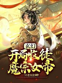 妖精漫画免费漫画入口页面弹窗剧情介绍