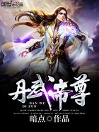 魔道祖师戒尺play剧情介绍