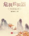 星梦奇缘明星合图网站剧情介绍