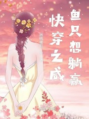 孙红雷老婆剧情介绍