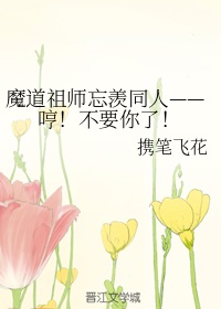 桃花社区在线播放剧情介绍