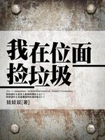 丑仙剧情介绍