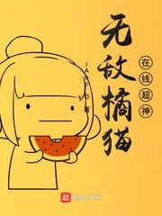 综漫之万女为奴未删节剧情介绍