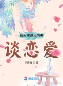 嫡女如此多娇剧情介绍