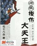 白虎小说剧情介绍