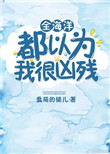 樱雪丸剧情介绍