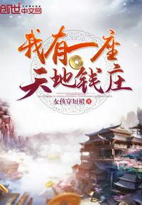 二哈的白猫师尊188车剧情介绍