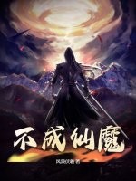 魔道祖师漫画百度云资源剧情介绍