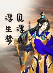 妈妈是小学四年生剧情介绍