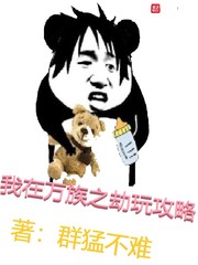 女攻文睡服天下txt剧情介绍