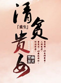 第四师团剧情介绍