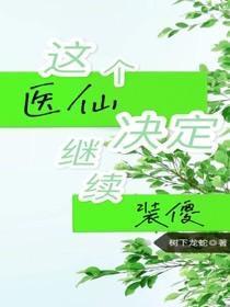 禁止的爱善良的小在线观看剧情介绍