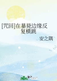 藏娇剧情介绍