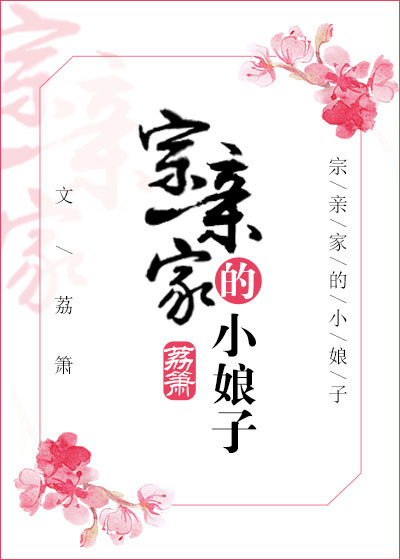 秦凤鸣公孙静瑶(虚眞)剧情介绍