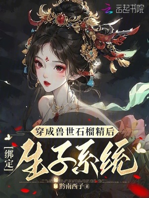 洪荒：吾为柳神剧情介绍