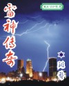 如果林文正夫妇知道了…剧情介绍