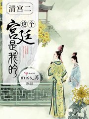 别把牧师当奶妈(九花肉)剧情介绍