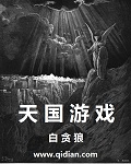 数码宝贝幽灵游戏剧情介绍