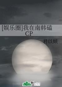 男神老公的小萌妻(惟媚)剧情介绍