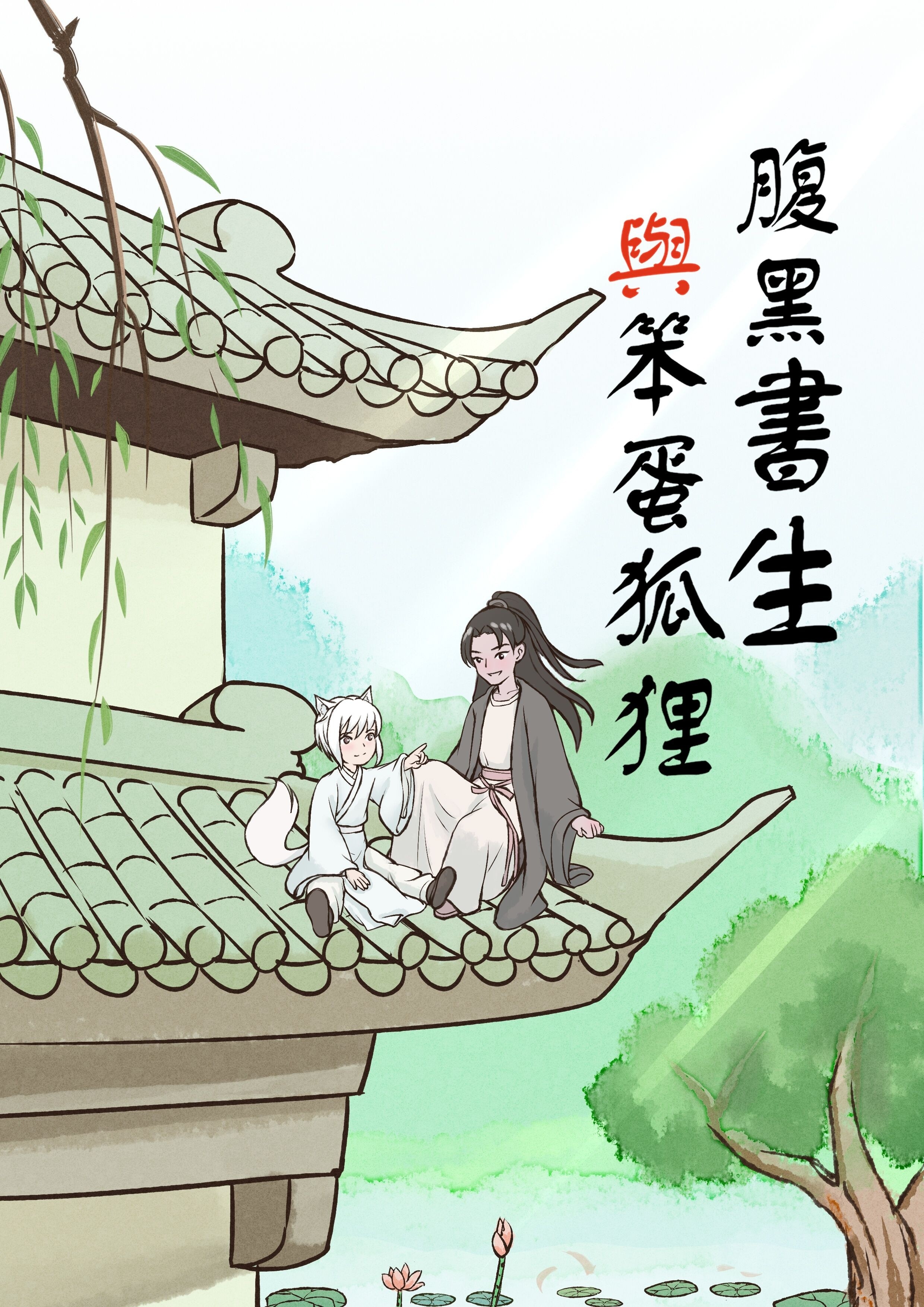 钧天的第二位师尊！剧情介绍