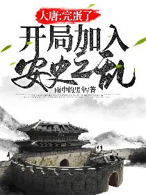 新世纪的德鲁伊(芭蕉师太)剧情介绍